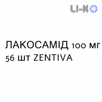 ЛАКОСАМИД - LACOSAMIDE таблетки в оболочке 100 мг 56 шт ZENTIVA