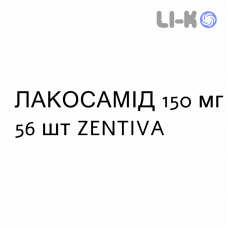 ЛАКОСАМИД - LACOSAMIDE таблетки в оболочке 150 мг 56 шт ZENTIVA