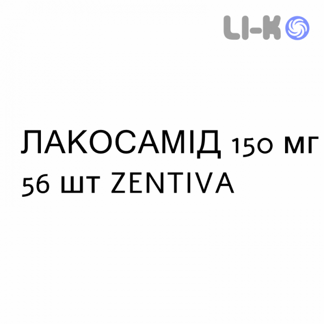 ЛАКОСАМИД - LACOSAMIDE таблетки в оболочке 150 мг 56 шт ZENTIVA ЛАКОСАМИД - LACOSAMIDE таблетки в оболочке 150 мг 56 шт ZENTIVA