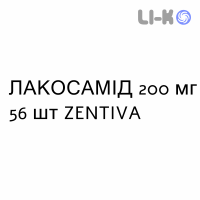 ЛАКОСАМИД - LACOSAMIDE таблетки в оболочке 200 мг 56 шт ZENTIVA