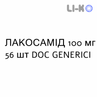 ЛАКОСАМИД - LACOSAMIDE таблетки в оболочке 100 мг 56 шт DOC GENERICI