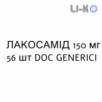 ЛАКОСАМИД - LACOSAMIDE таблетки в оболочке 150 мг 56 шт DOC GENERICI