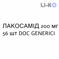 ЛАКОСАМИД - LACOSAMIDE таблетки в оболочке 200 мг 56 шт DOC GENERICI