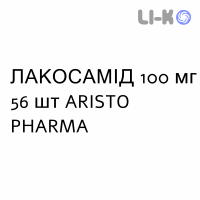 ЛАКОСАМИД - LACOSAMIDE таблетки в оболочке 100 мг 56 шт ARISTO PHARMA