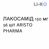ЛАКОСАМИД - LACOSAMIDE таблетки в оболочке 150 мг 56 шт ARISTO PHARMA