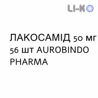 ЛАКОСАМИД - LACOSAMIDE таблетки в оболочке 50 мг 56 шт AUROBINDO PHARMA