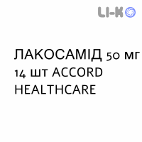 ЛАКОСАМИД - LACOSAMIDE таблетки в оболочке 50 мг 14 шт ACCORD HEALTHCARE