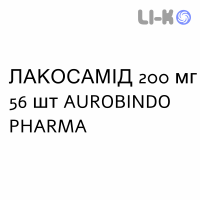 ЛАКОСАМИД - LACOSAMIDE таблетки в оболочке 200 мг 56 шт AUROBINDO PHARMA