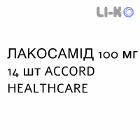 ЛАКОСАМИД - LACOSAMIDE таблетки в оболочке 100 мг 14 шт ACCORD HEALTHCARE