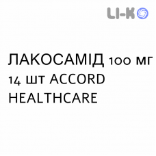 ЛАКОСАМИД - LACOSAMIDE таблетки в оболочке 100 мг 14 шт ACCORD HEALTHCARE