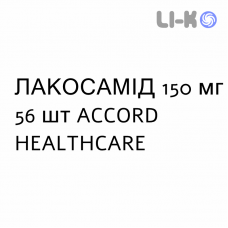 ЛАКОСАМИД - LACOSAMIDE таблетки в оболочке 150 мг 56 шт ACCORD HEALTHCARE