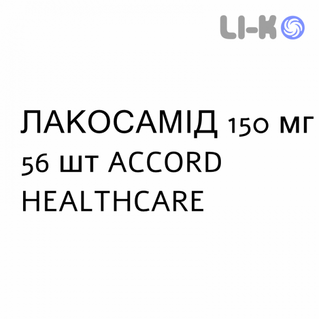 ЛАКОСАМІД - LACOSAMIDE таблетки покриті 150 мг 56 шт ACCORD HEALTHCARE