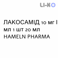 ЛАКОСАМИД - LACOSAMIDE раствор для инфузий 10 мг/мл 1 шт 20 мл HAMELN PHARMA