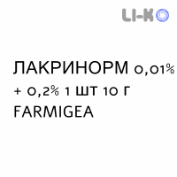 ЛАКРИНОРМ - LACRINORM гель офтальмологічний 0,01% + 0,2% 1 шт 10 г FARMIGEA