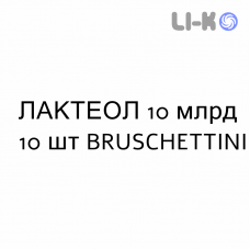ЛАКТЕОЛ - LACTEOL порошок орально 10 млрд 10 шт BRUSCHETTINI