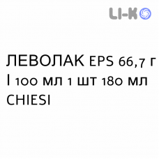 ЛЕВОЛАК EPS - LAEVOLAC EPS сироп 66,7 г/100 мл 1 шт 180 мл CHIESI