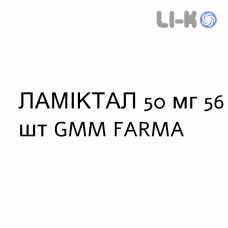 ЛАМИКТАЛ - LAMICTAL таблетки диспергируемые 50 мг 56 шт GMM FARMA