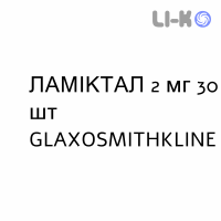 ЛАМИКТАЛ - LAMICTAL таблетки диспергируемые 2 мг 30 шт GLAXOSMITHKLINE