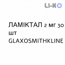 ЛАМИКТАЛ - LAMICTAL таблетки диспергируемые 2 мг 30 шт GLAXOSMITHKLINE
