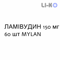 ЛАМИВУДИН - LAMIVUDINA таблетки делимые 150 мг 60 шт MYLAN