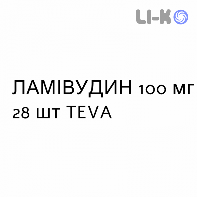 ЛАМИВУДИН - LAMIVUDINA таблетки в оболочке 100 мг 28 шт TEVA ЛАМИВУДИН - LAMIVUDINA таблетки в оболочке 100 мг 28 шт TEVA