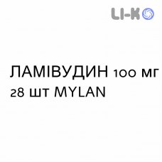 ЛАМИВУДИН - LAMIVUDINA таблетки в оболочке 100 мг 28 шт MYLAN