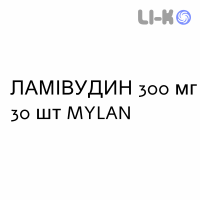 ЛАМИВУДИН - LAMIVUDINA таблетки в оболочке 300 мг 30 шт MYLAN