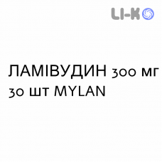 ЛАМИВУДИН - LAMIVUDINA таблетки в оболочке 300 мг 30 шт MYLAN