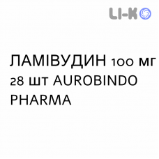 ЛАМИВУДИН - LAMIVUDINA таблетки в оболочке 100 мг 28 шт AUROBINDO PHARMA