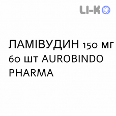 ЛАМИВУДИН - LAMIVUDINA таблетки в оболочке 150 мг 60 шт AUROBINDO PHARMA