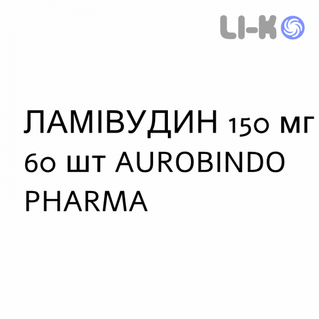 ЛАМИВУДИН - LAMIVUDINA таблетки в оболочке 150 мг 60 шт AUROBINDO PHARMA ЛАМИВУДИН - LAMIVUDINA таблетки в оболочке 150 мг 60 шт AUROBINDO PHARMA