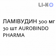 ЛАМИВУДИН - LAMIVUDINA таблетки в оболочке 300 мг 30 шт AUROBINDO PHARMA