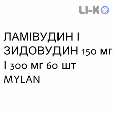 ЛАМИВУДИН И ЗИДОВУДИН - LAMIVUDINA E ZIDOVUDINA таблетки делимые 150 мг/300 мг 60 шт MYLAN