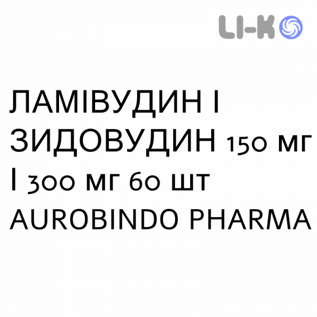 ЛАМІВУДИН І ЗИДОВУДИН - LAMIVUDINA E ZIDOVUDINA таблетки подільні 150 мг/300 мг 60 шт AUROBINDO PHARMA ЛАМІВУДИН І ЗИДОВУДИН - LAMIVUDINA E ZIDOVUDINA таблетки подільні 150 мг/300 мг 60 шт AUROBINDO PHARMA