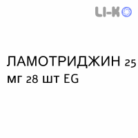 ЛАМОТРИДЖИН - LAMOTRIGINA таблетки диспергируемые 25 мг 28 шт EG