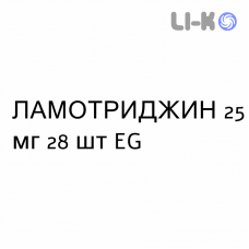 ЛАМОТРИДЖИН - LAMOTRIGINA таблетки диспергируемые 25 мг 28 шт EG