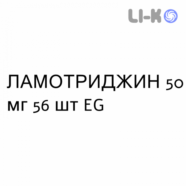 ЛАМОТРИДЖИН - LAMOTRIGINA таблетки дисперговані 50 мг 56 шт EG ЛАМОТРИДЖИН - LAMOTRIGINA таблетки дисперговані 50 мг 56 шт EG