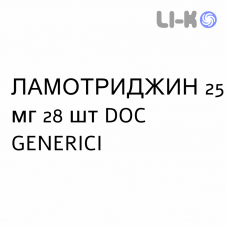 ЛАМОТРИДЖИН - LAMOTRIGINA таблетки дисперговані 25 мг 28 шт DOC GENERICI
