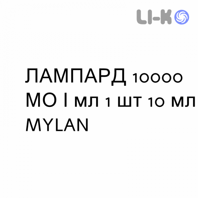 ЛАМПАРД - LAMPARD капли оральные 10000 МЕ/мл 1 шт 10 мл MYLAN ЛАМПАРД - LAMPARD капли оральные 10000 МЕ/мл 1 шт 10 мл MYLAN