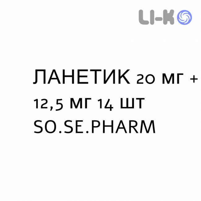 ЛАНЕТИК - LANETIK таблетки делимые 20 мг + 12,5 мг 14 шт SO.SE.PHARM ЛАНЕТИК - LANETIK таблетки делимые 20 мг + 12,5 мг 14 шт SO.SE.PHARM