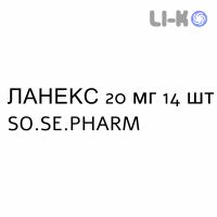 ЛАНЕКС - LANEX таблетки делимые 20 мг 14 шт SO.SE.PHARM