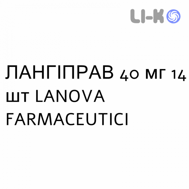 ЛАНГІПРАВ - LANGIPRAV таблетки 40 мг 14 шт LANOVA FARMACEUTICI ЛАНГІПРАВ - LANGIPRAV таблетки 40 мг 14 шт LANOVA FARMACEUTICI