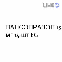ЛАНСОПРАЗОЛ - LANSOPRAZOLO таблетки диспергируемые 15 мг 14 шт EG
