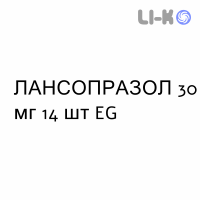ЛАНСОПРАЗОЛ - LANSOPRAZOLO таблетки диспергируемые 30 мг 14 шт EG