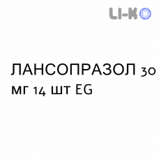 ЛАНСОПРАЗОЛ - LANSOPRAZOLO капсули кишково-розчинні 30 мг 14 шт EG