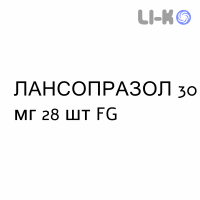 ЛАНСОПРАЗОЛ - LANSOPRAZOLO капсулы кишечнорастворимые 30 мг 28 шт FG
