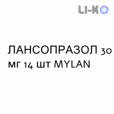 ЛАНСОПРАЗОЛ - LANSOPRAZOLO таблетки диспергируемые 30 мг 14 шт MYLAN