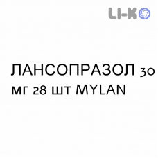 ЛАНСОПРАЗОЛ - LANSOPRAZOLO капсулы кишечнорастворимые 30 мг 28 шт MYLAN