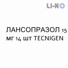 ЛАНСОПРАЗОЛ - LANSOPRAZOLO таблетки дисперговані 15 мг 14 шт TECNIGEN