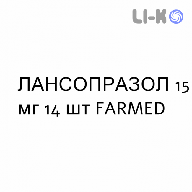 ЛАНСОПРАЗОЛ - LANSOPRAZOLO капсулы кишечнорастворимые 15 мг 14 шт FARMED ЛАНСОПРАЗОЛ - LANSOPRAZOLO капсулы кишечнорастворимые 15 мг 14 шт FARMED